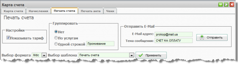 Файл:AccountPrint.png