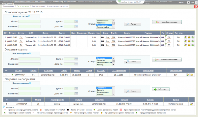 Файл:Guests&Groups 11 004.png