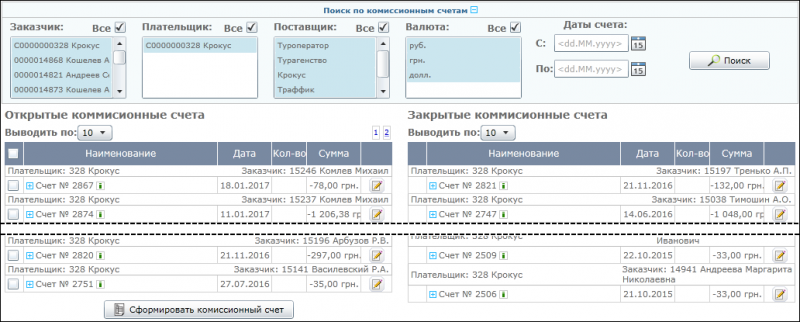Файл:AccrualCommission.png