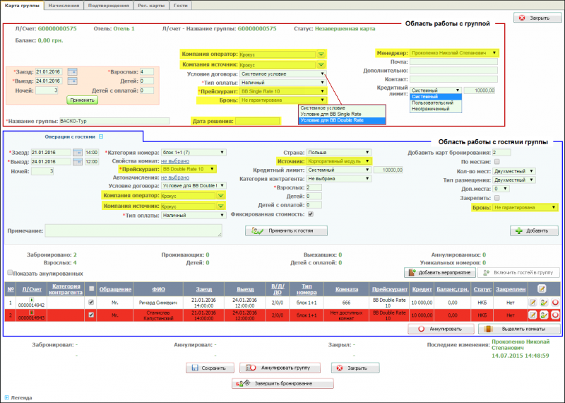Файл:GuestGroupBooking 100.png