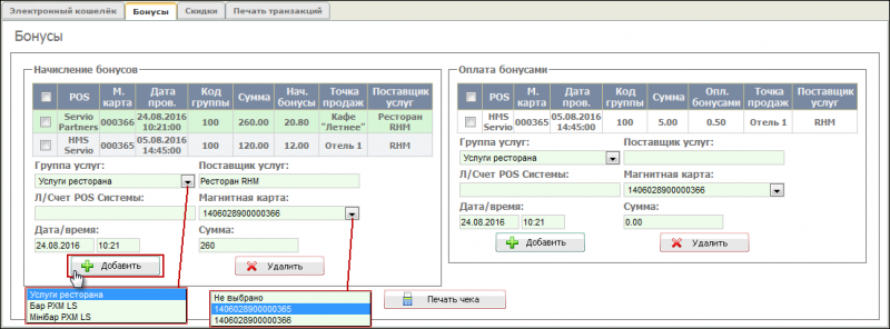 Файл:BonusAccrual 032.png