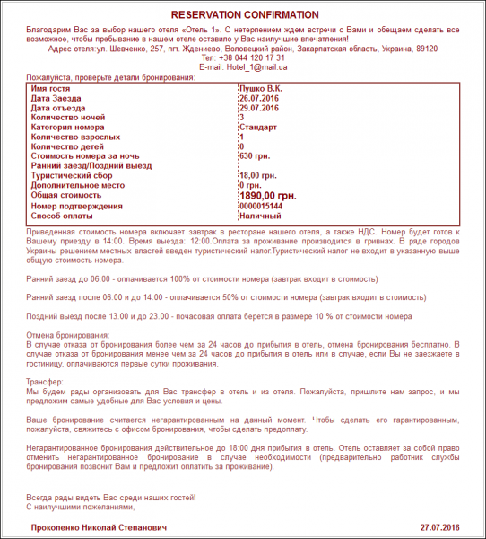 Файл:ConfirmBooking 10 023.png