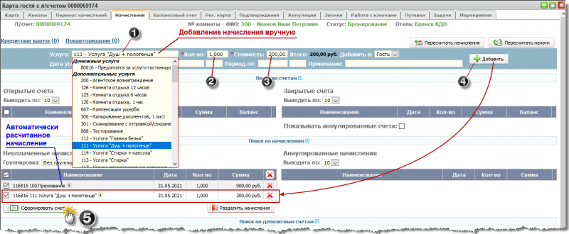 Файл:Accrual add.png