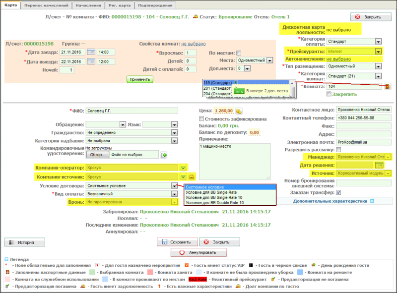Файл:GuestBooking 11 004.png