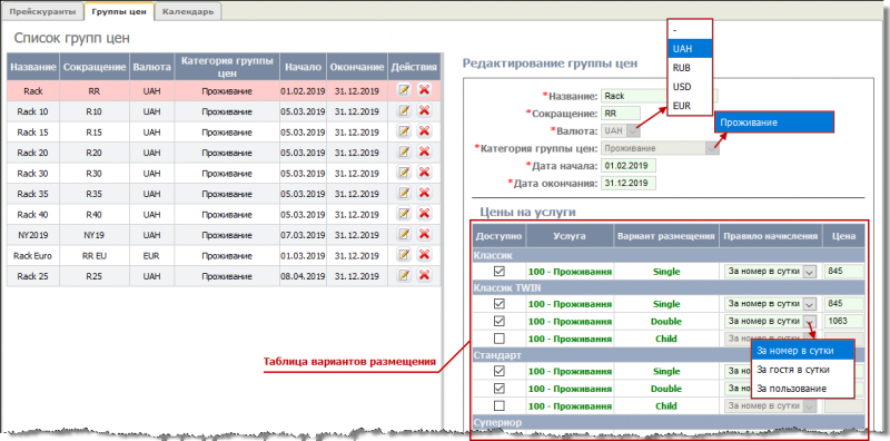 Файл:Tarification PriceGroups.png