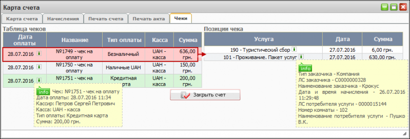 Файл:CardOfAccountCheck 10 023.png