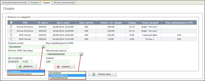 Файл:PaymentWithDiscount 032.png