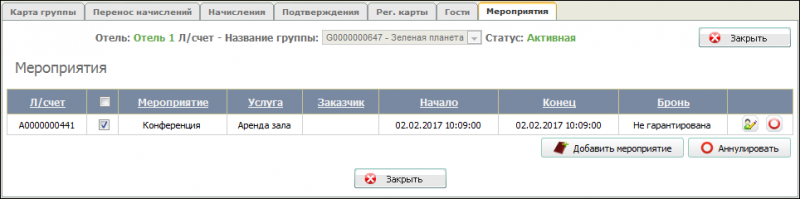 Файл:GuestGroupActions 11 017.png