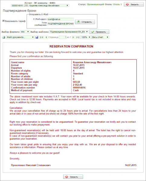 Файл:ConfirmBooking.png