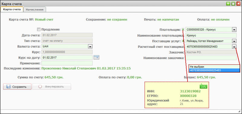 Файл:CardOfAccount 11 017.png