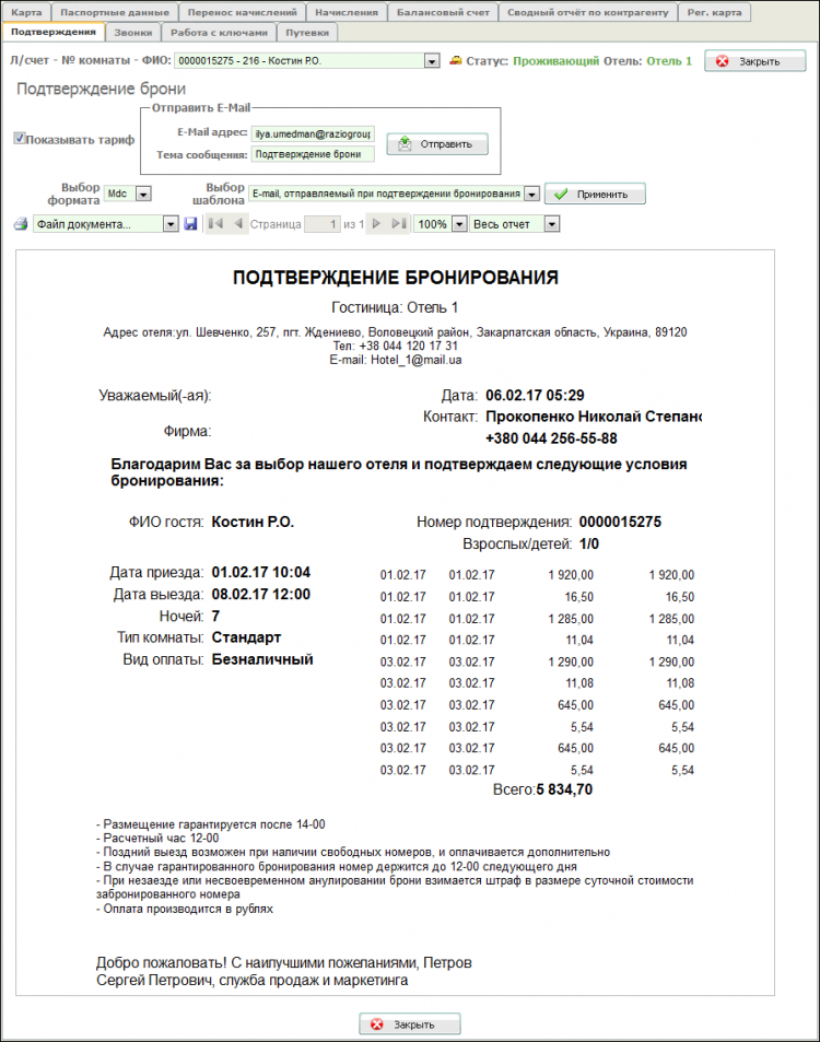 Подтверждение бронирование гостиницы образец