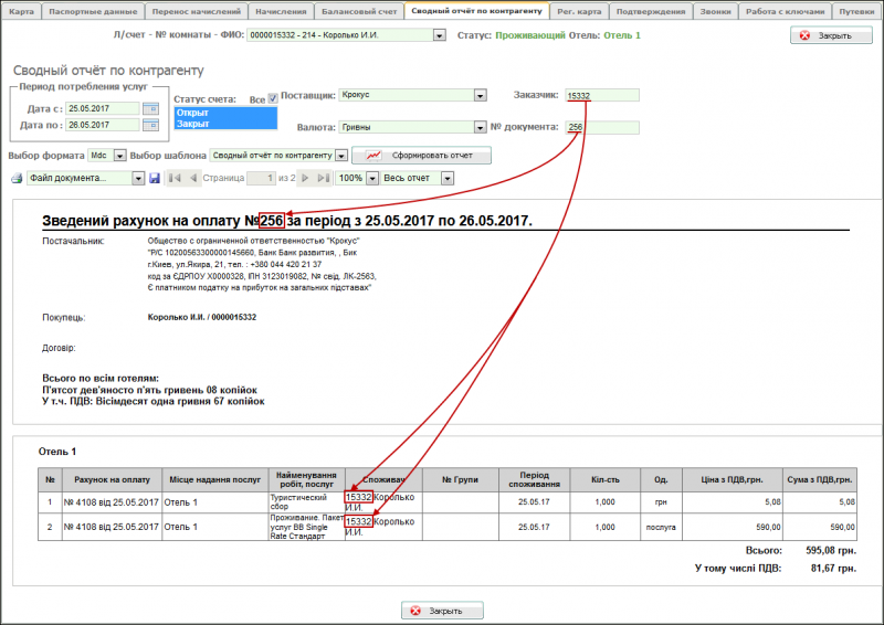 Файл:CardOfGuestContractorReport 11 055.png