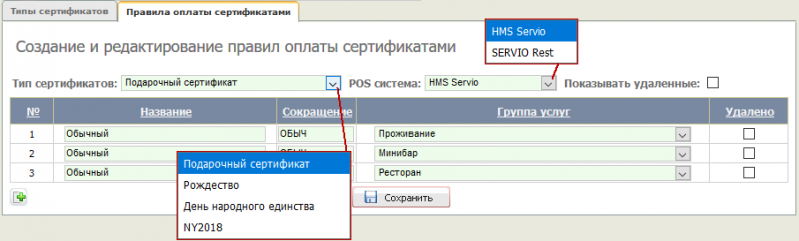 Файл:Sert PaymentRules.png