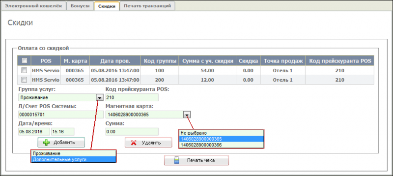 Файл:AddTransactionDiscont 032.png