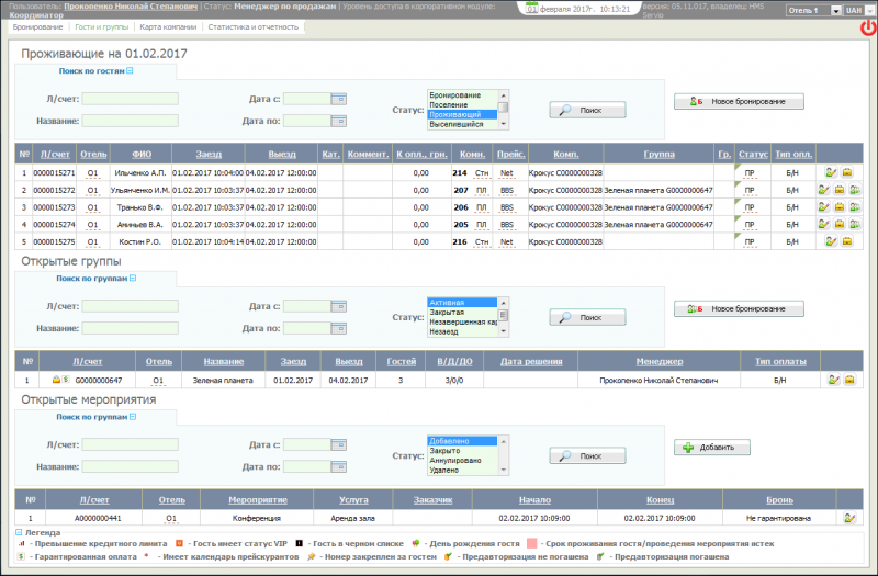 Файл:Guests&Groups 11 017.png