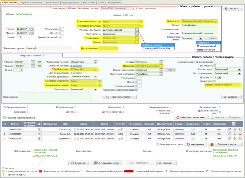 Файл:GuestGroupBooking 11 017.png