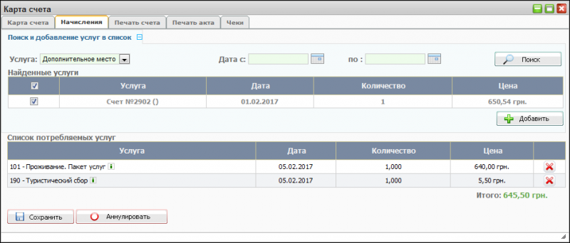 Файл:CardOfAccount1 11 017.png