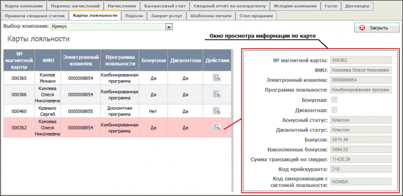 Файл:CardOfCompanyLoyaltyCard 11 055.png